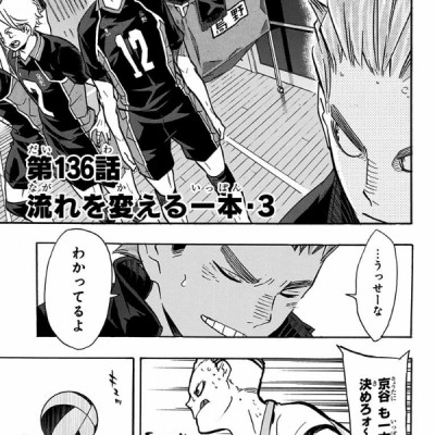 ハイキュー!! 16 - Haikyu!! 16