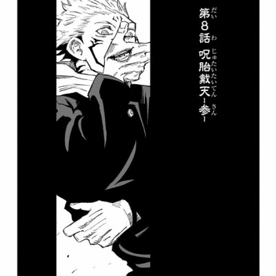 Jujutsu Kaisen 2 (Japanese Edition)